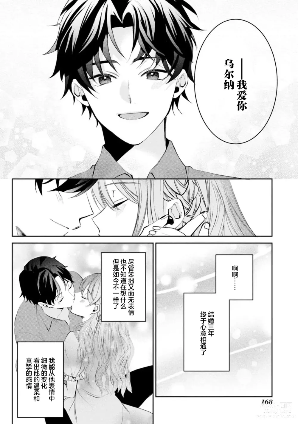 Page 30 of manga 侯爵大人被戏称『机器人』直到变成模范丈夫