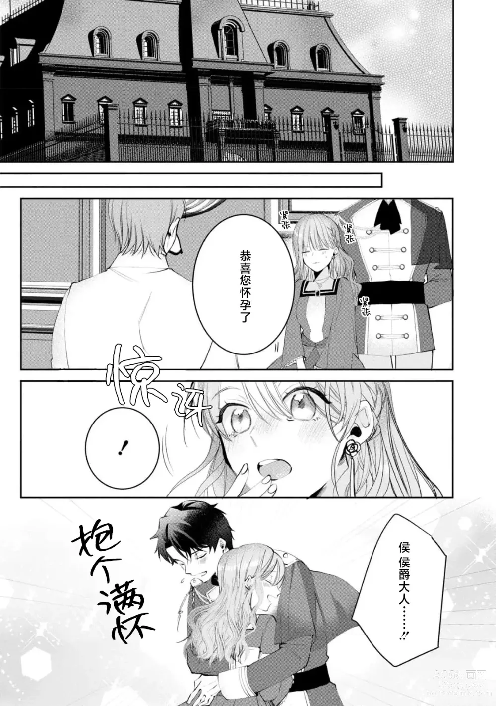 Page 36 of manga 侯爵大人被戏称『机器人』直到变成模范丈夫