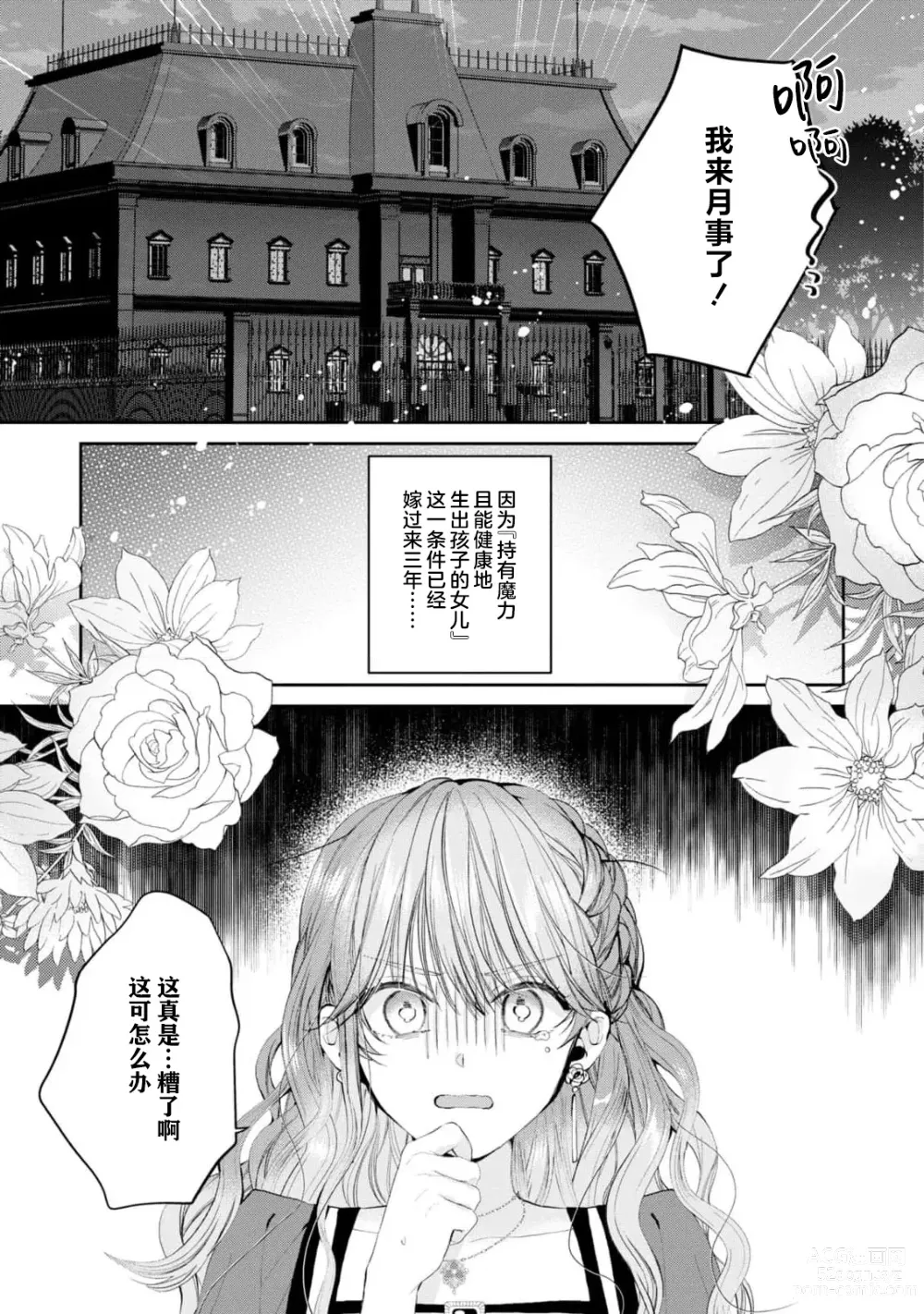 Page 5 of manga 侯爵大人被戏称『机器人』直到变成模范丈夫