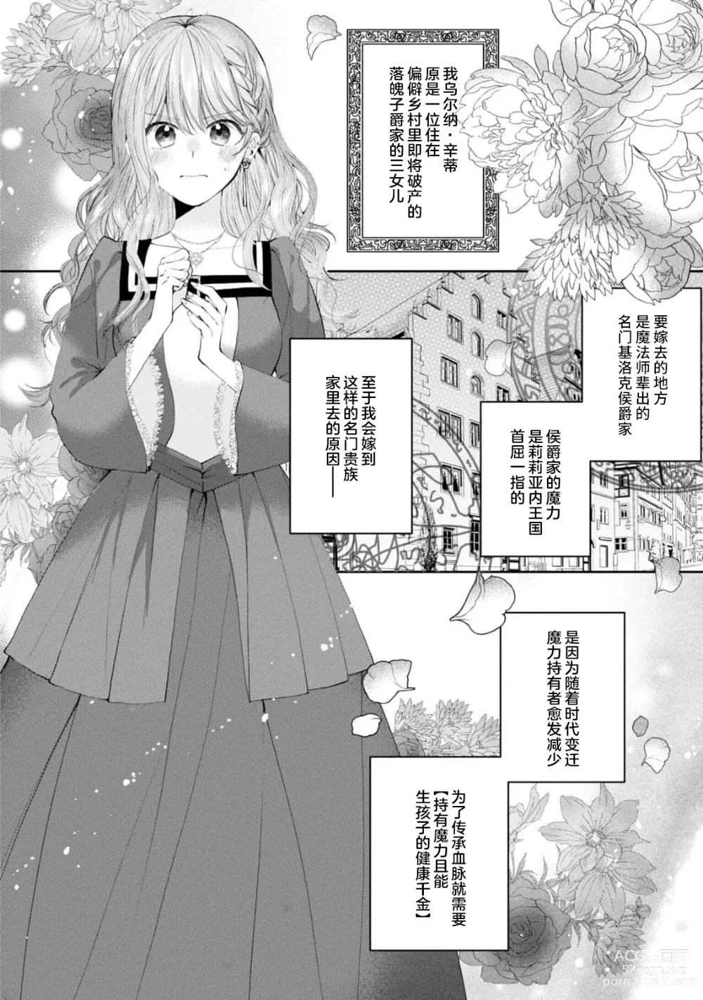 Page 6 of manga 侯爵大人被戏称『机器人』直到变成模范丈夫