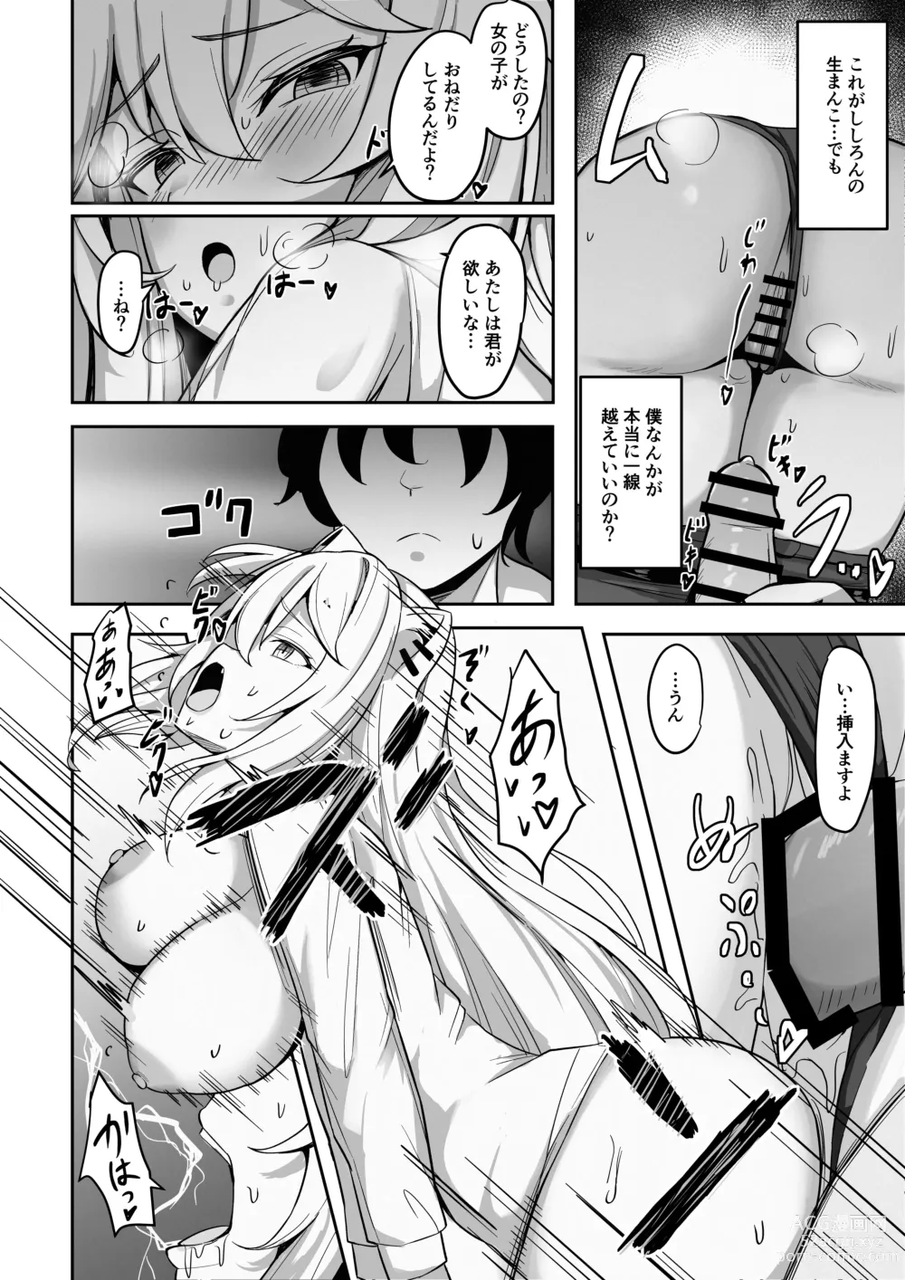 Page 11 of doujinshi MenheLion  ~Sappari Tori Paitan Base~