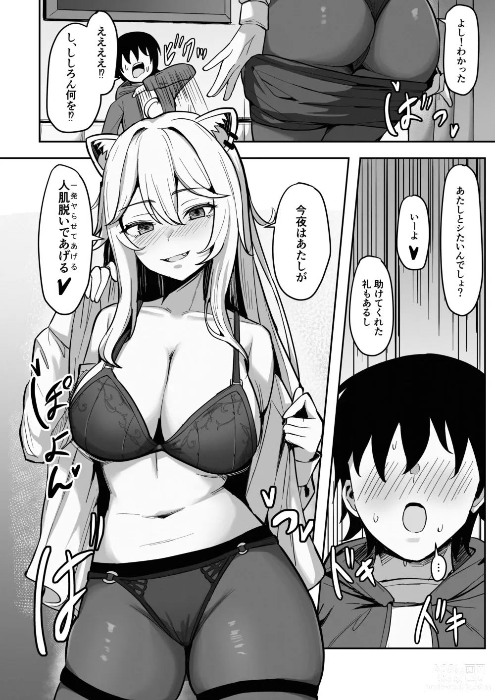 Page 5 of doujinshi MenheLion  ~Sappari Tori Paitan Base~