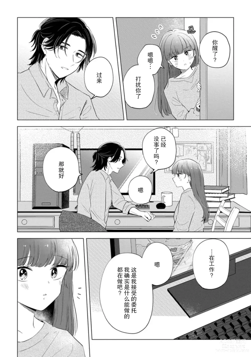 Page 105 of manga 来签订变态契约？和帅哥摄影师开始色色关系 1-5 end