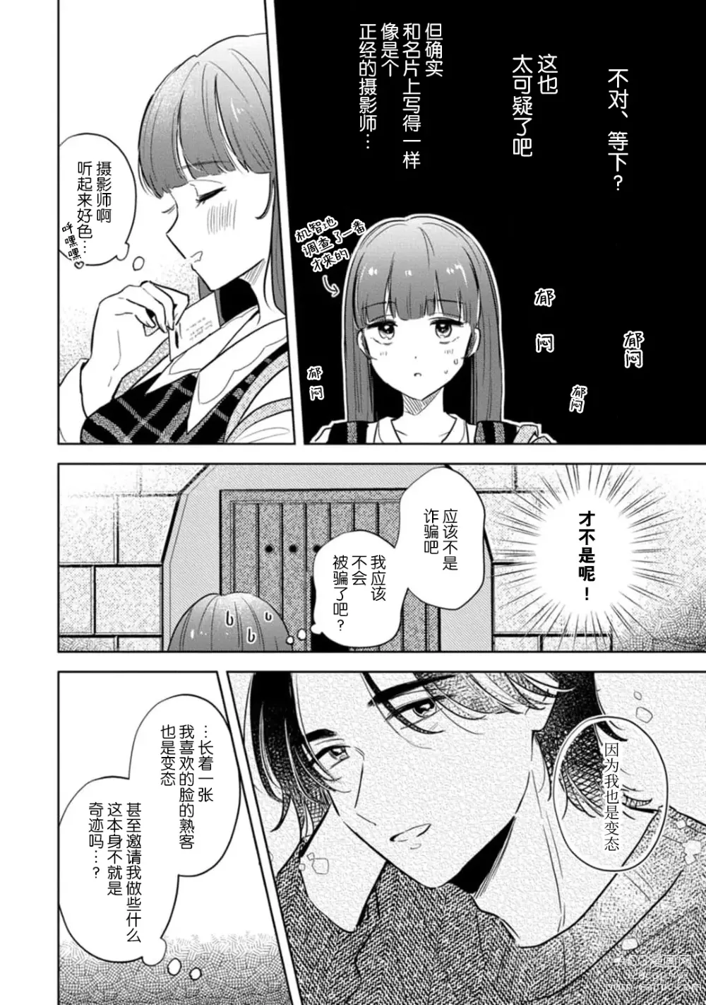 Page 12 of manga 来签订变态契约？和帅哥摄影师开始色色关系 1-5 end