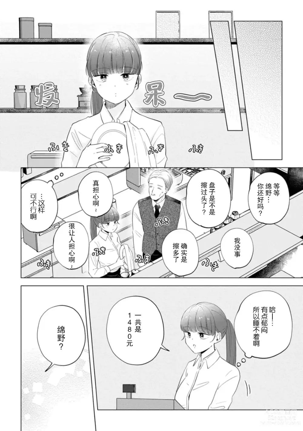 Page 111 of manga 来签订变态契约？和帅哥摄影师开始色色关系 1-5 end