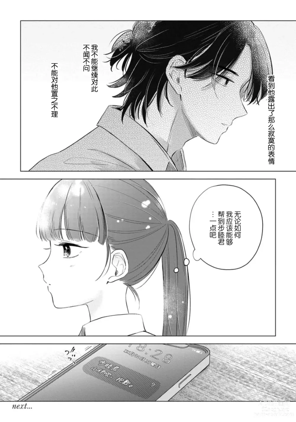 Page 116 of manga 来签订变态契约？和帅哥摄影师开始色色关系 1-5 end