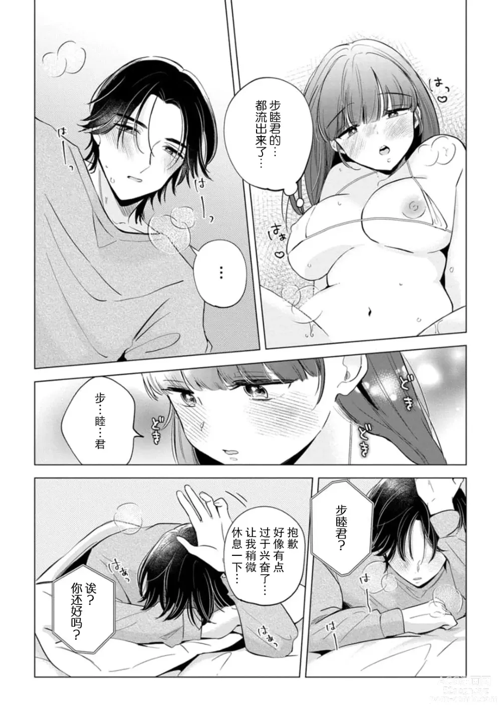 Page 136 of manga 来签订变态契约？和帅哥摄影师开始色色关系 1-5 end