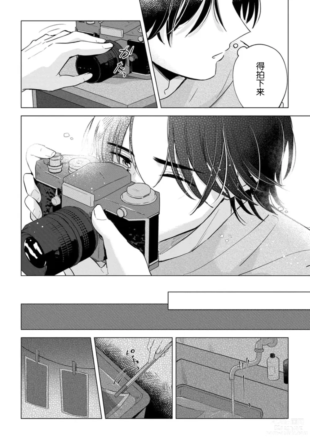 Page 143 of manga 来签订变态契约？和帅哥摄影师开始色色关系 1-5 end