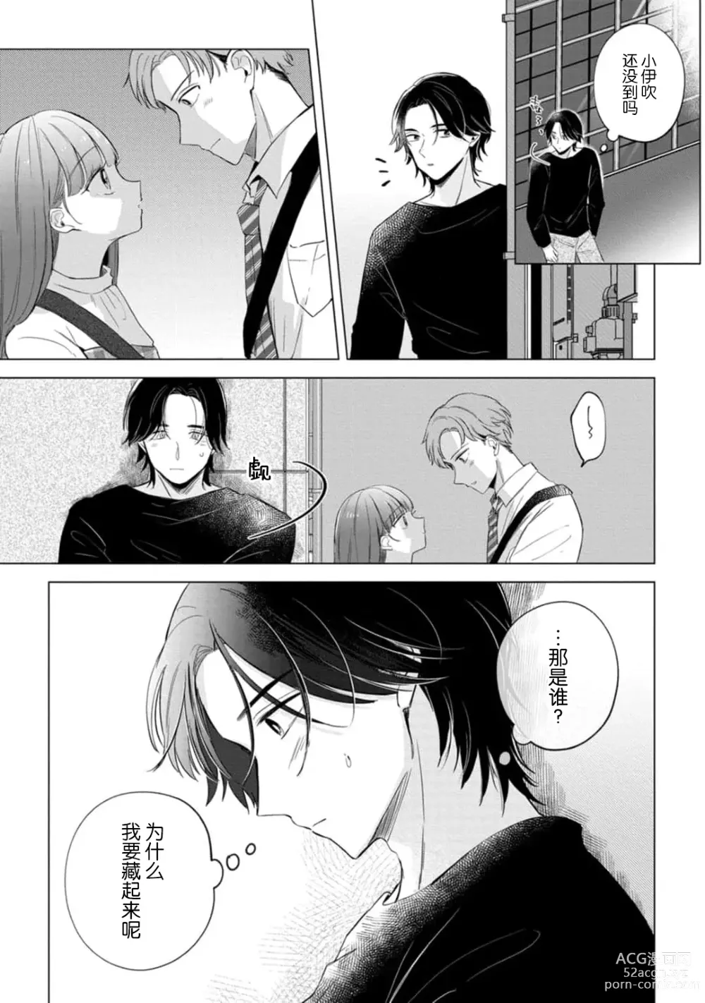 Page 146 of manga 来签订变态契约？和帅哥摄影师开始色色关系 1-5 end