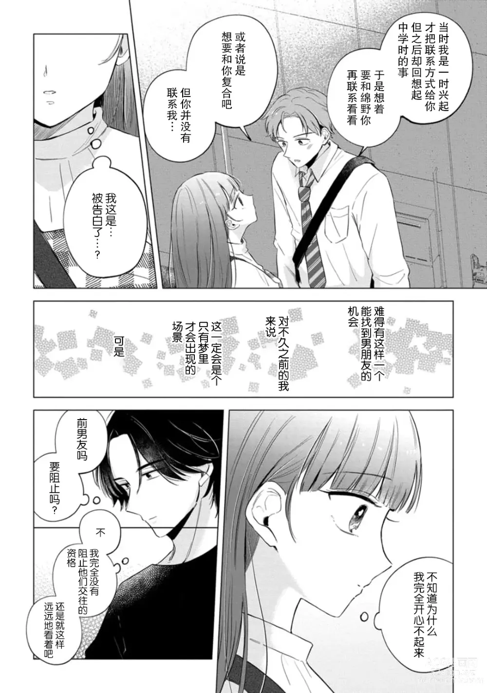 Page 147 of manga 来签订变态契约？和帅哥摄影师开始色色关系 1-5 end