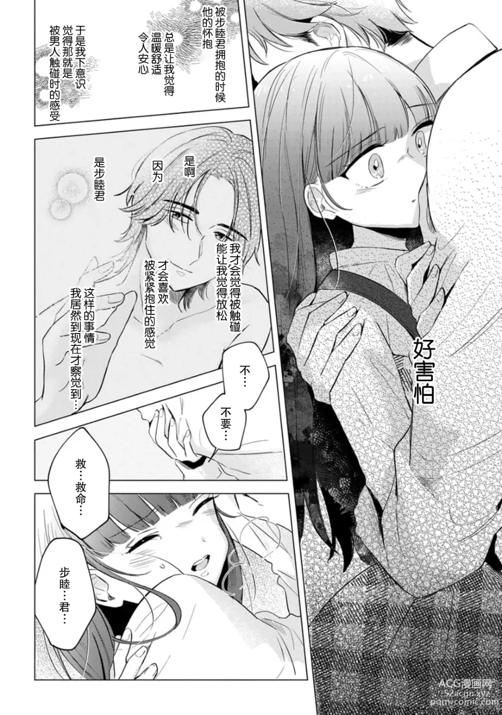 Page 149 of manga 来签订变态契约？和帅哥摄影师开始色色关系 1-5 end