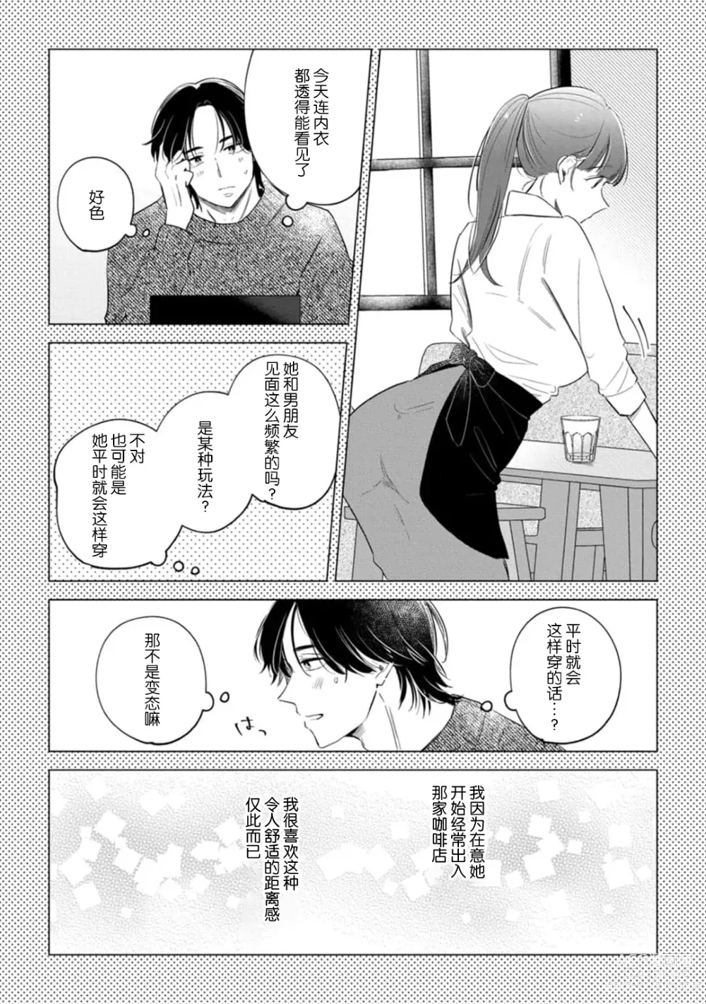 Page 158 of manga 来签订变态契约？和帅哥摄影师开始色色关系 1-5 end