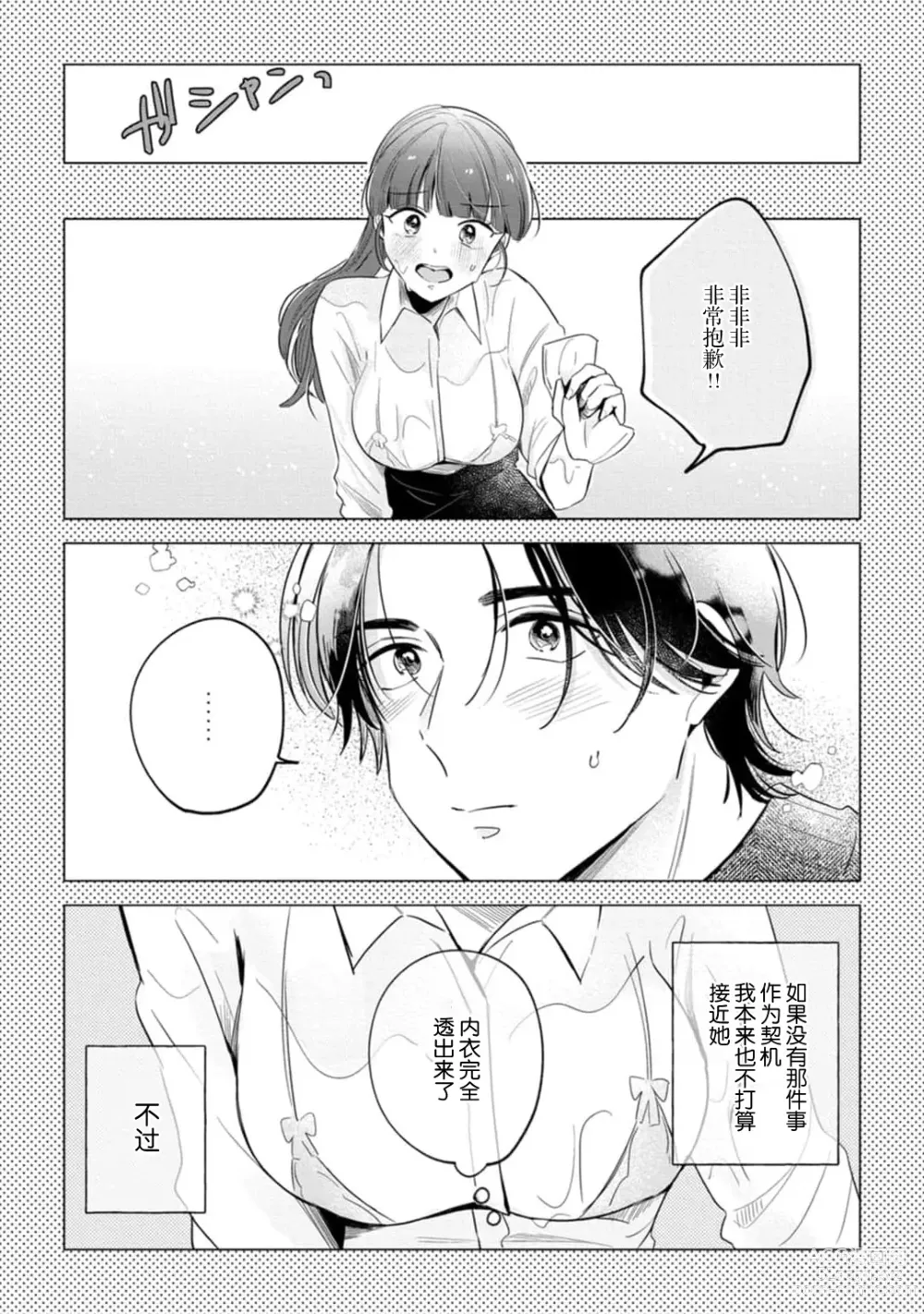 Page 159 of manga 来签订变态契约？和帅哥摄影师开始色色关系 1-5 end