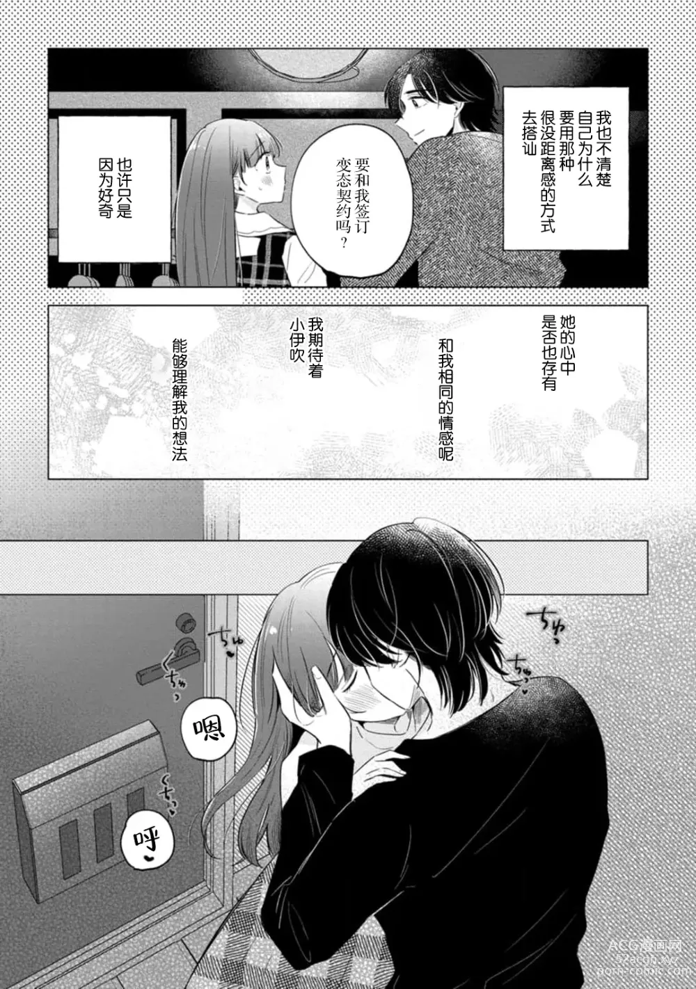 Page 160 of manga 来签订变态契约？和帅哥摄影师开始色色关系 1-5 end