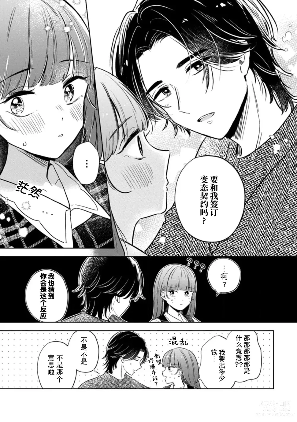 Page 17 of manga 来签订变态契约？和帅哥摄影师开始色色关系 1-5 end