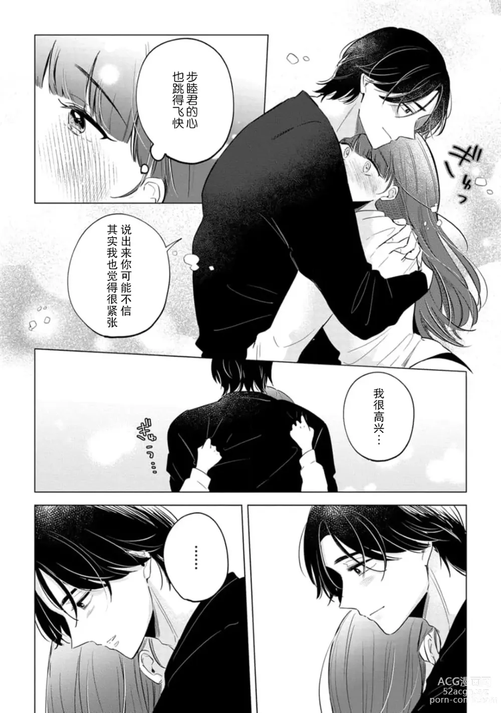 Page 163 of manga 来签订变态契约？和帅哥摄影师开始色色关系 1-5 end