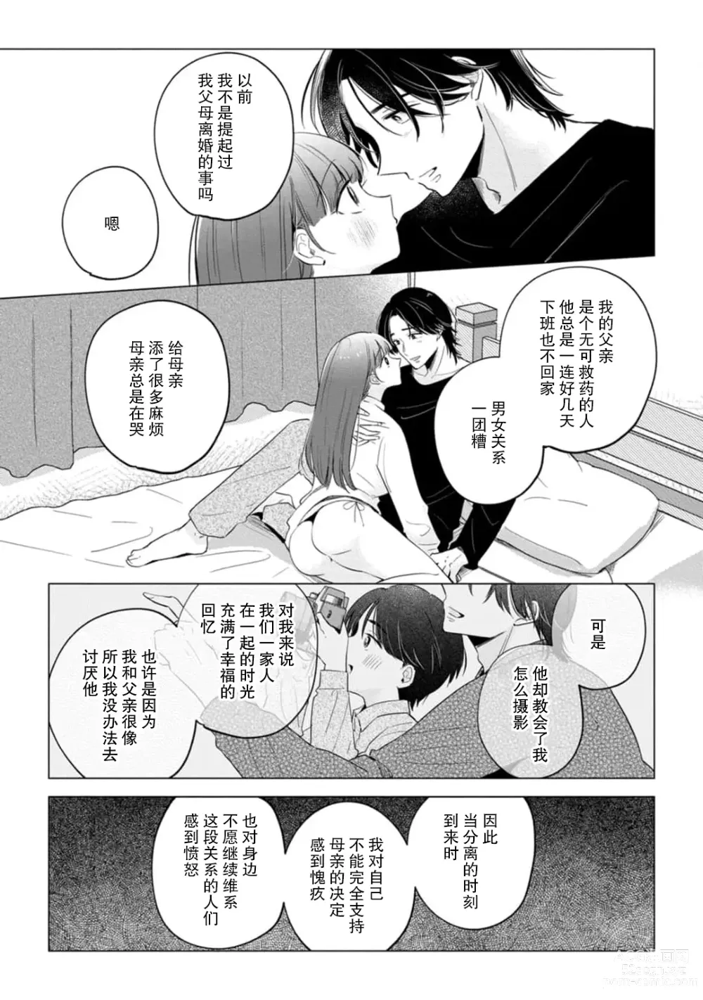 Page 164 of manga 来签订变态契约？和帅哥摄影师开始色色关系 1-5 end