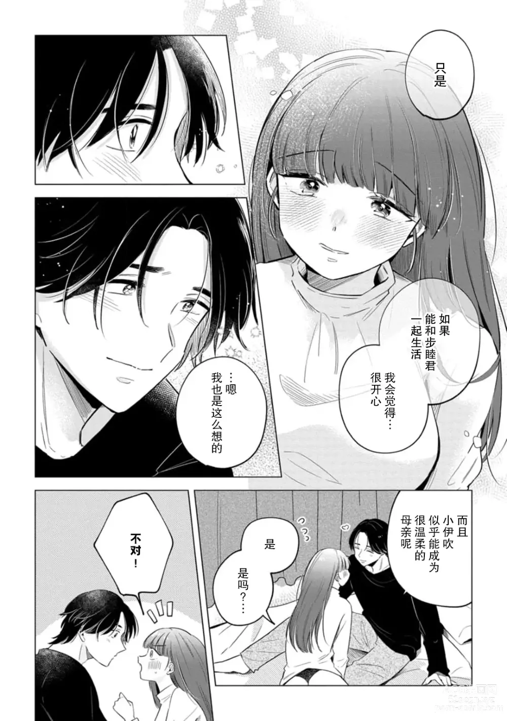 Page 167 of manga 来签订变态契约？和帅哥摄影师开始色色关系 1-5 end