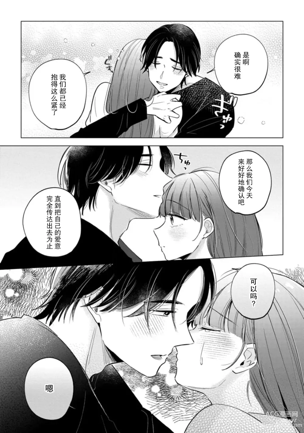 Page 170 of manga 来签订变态契约？和帅哥摄影师开始色色关系 1-5 end