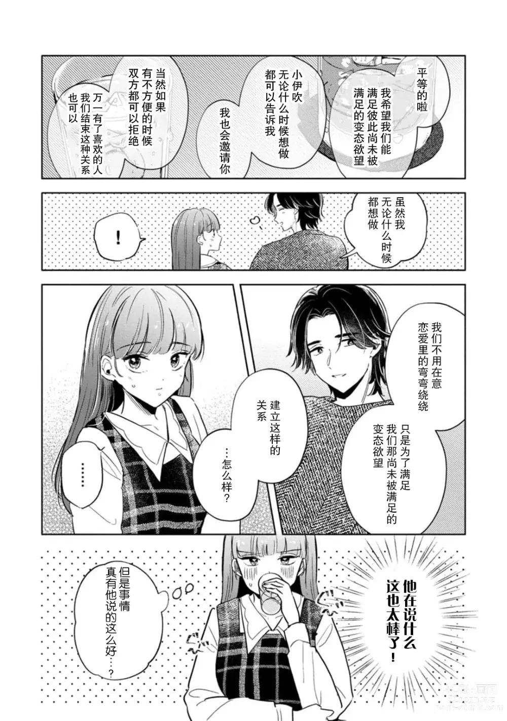 Page 18 of manga 来签订变态契约？和帅哥摄影师开始色色关系 1-5 end