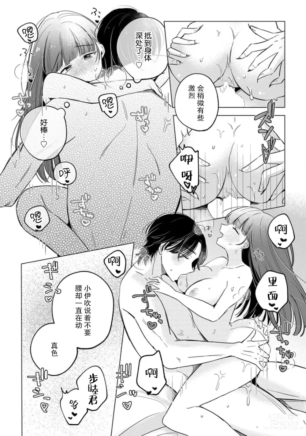 Page 180 of manga 来签订变态契约？和帅哥摄影师开始色色关系 1-5 end