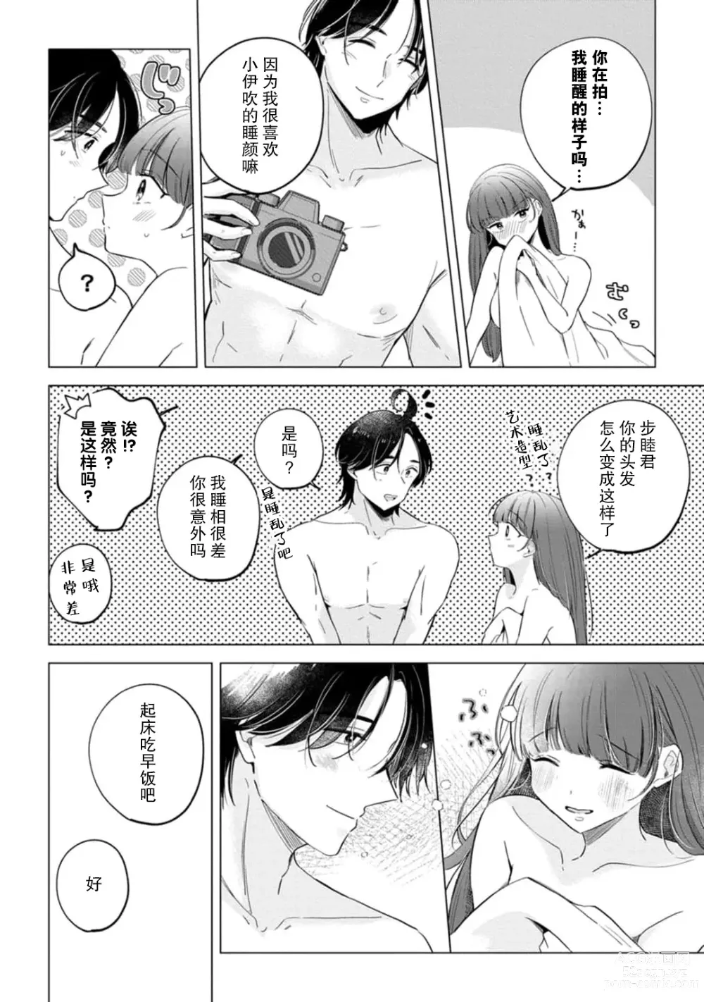 Page 185 of manga 来签订变态契约？和帅哥摄影师开始色色关系 1-5 end