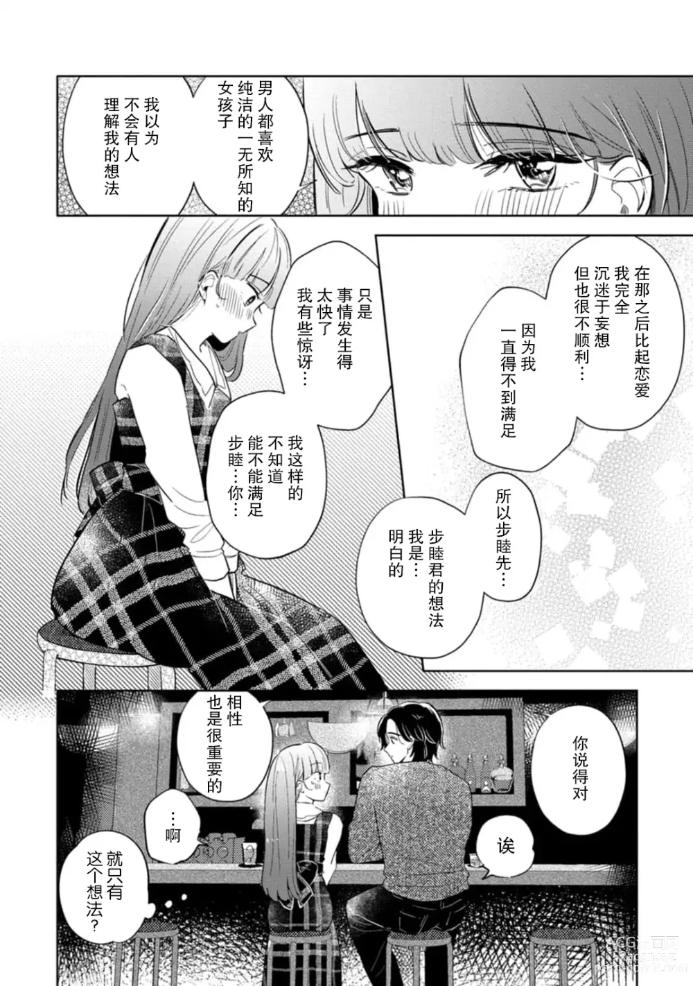 Page 20 of manga 来签订变态契约？和帅哥摄影师开始色色关系 1-5 end