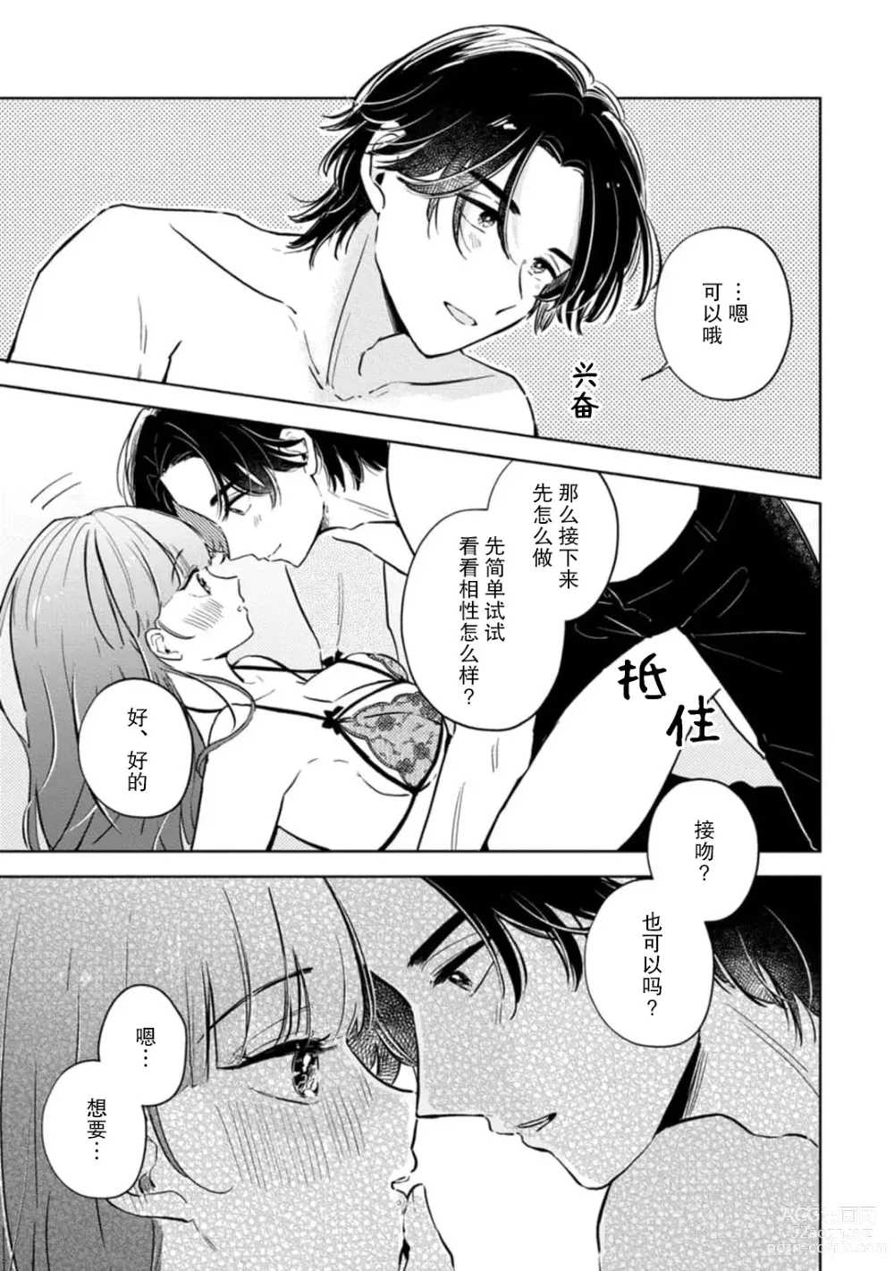 Page 25 of manga 来签订变态契约？和帅哥摄影师开始色色关系 1-5 end