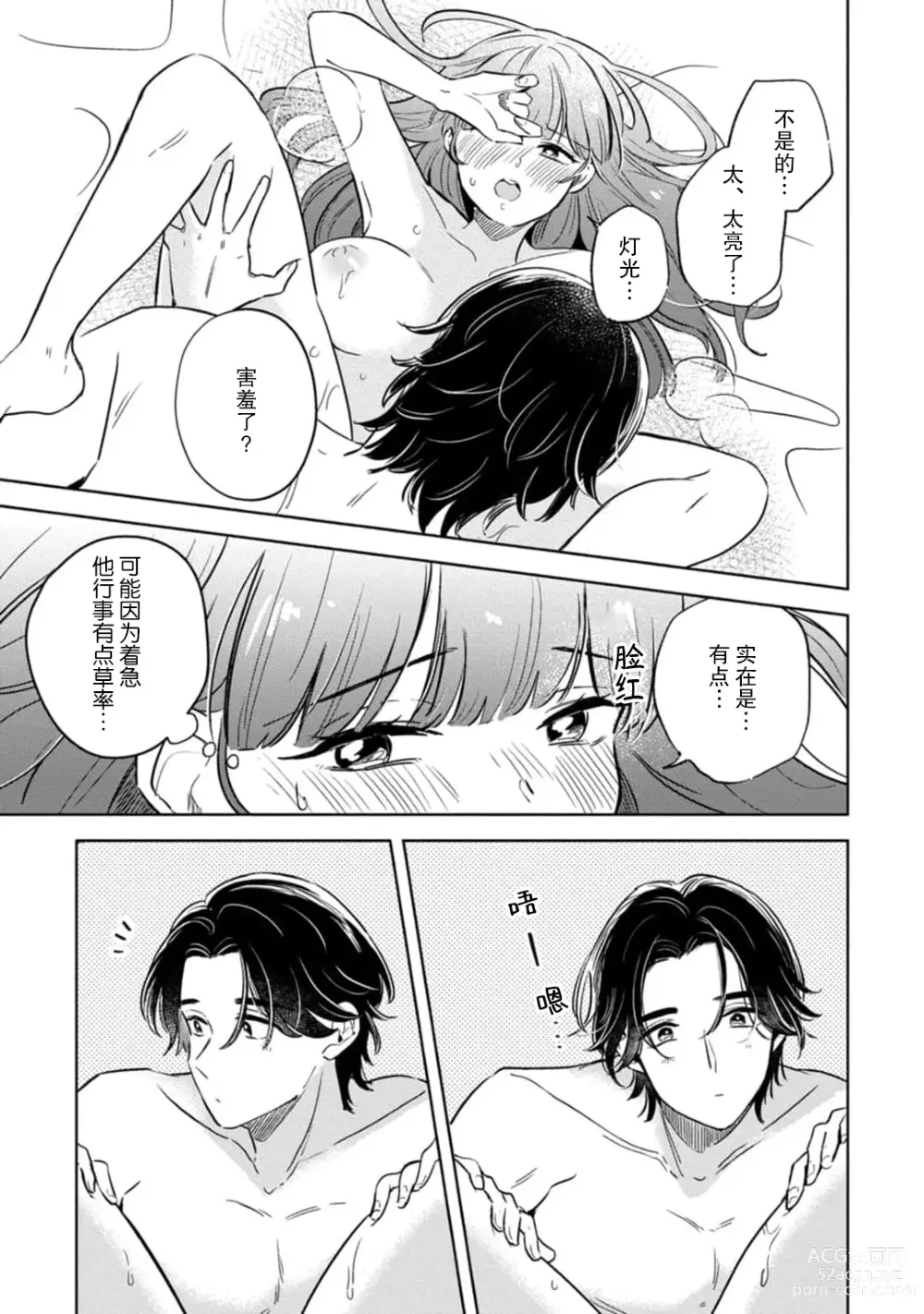 Page 31 of manga 来签订变态契约？和帅哥摄影师开始色色关系 1-5 end