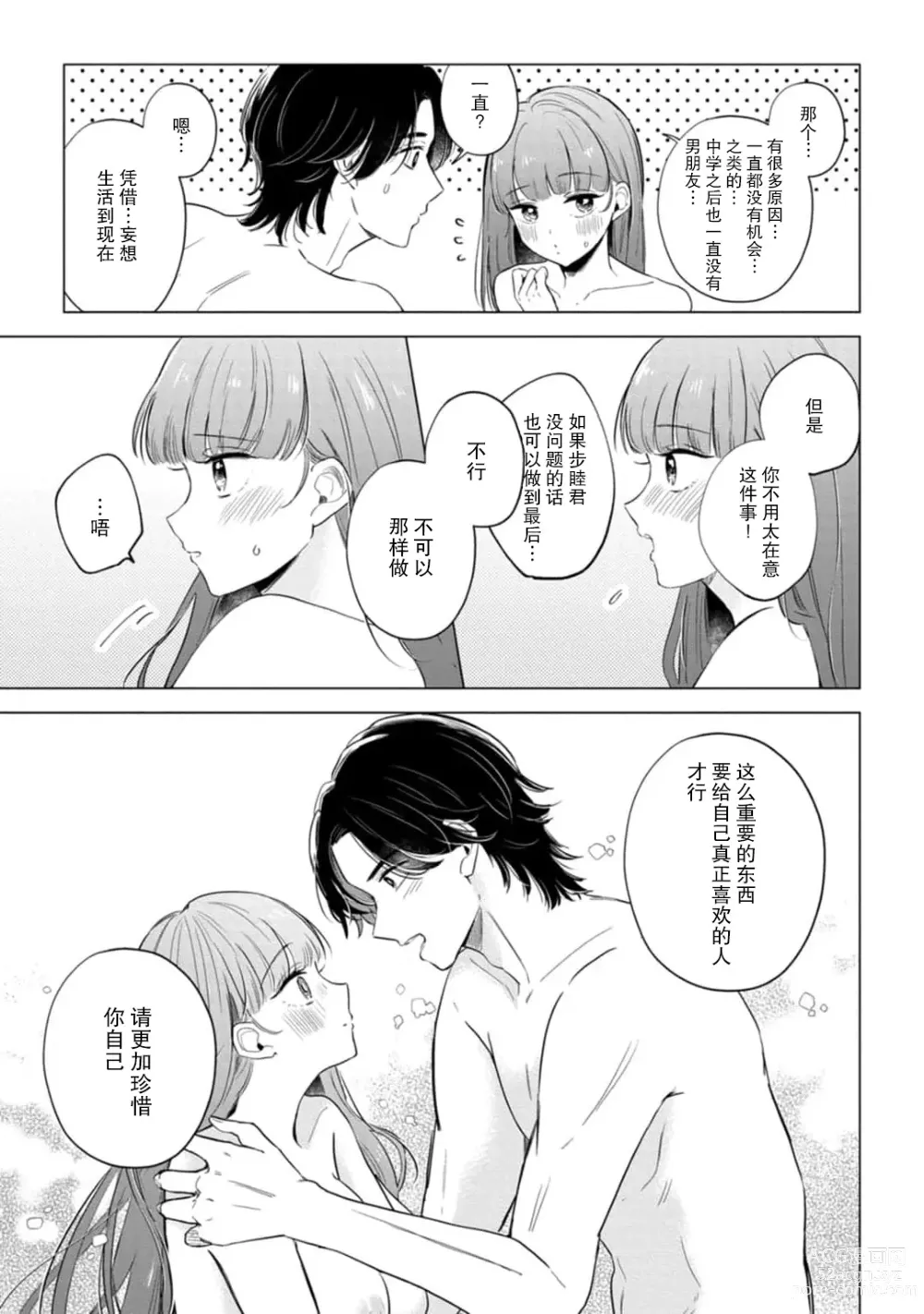 Page 45 of manga 来签订变态契约？和帅哥摄影师开始色色关系 1-5 end