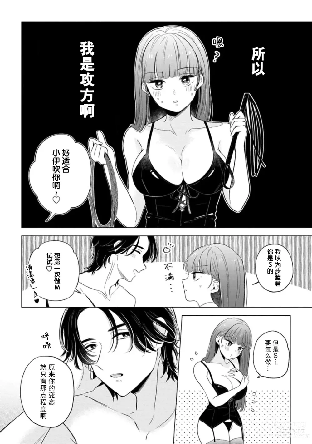 Page 58 of manga 来签订变态契约？和帅哥摄影师开始色色关系 1-5 end