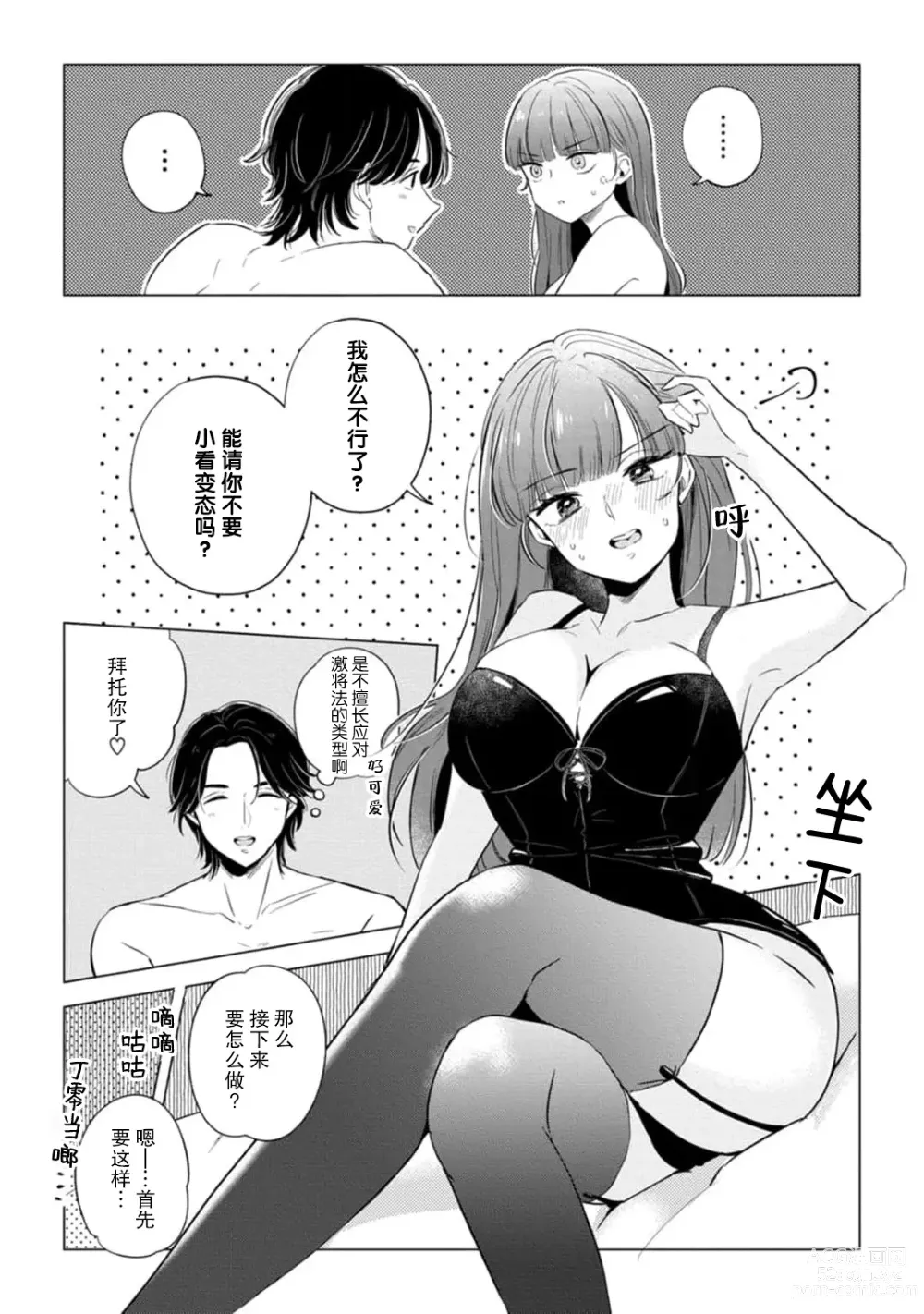 Page 59 of manga 来签订变态契约？和帅哥摄影师开始色色关系 1-5 end