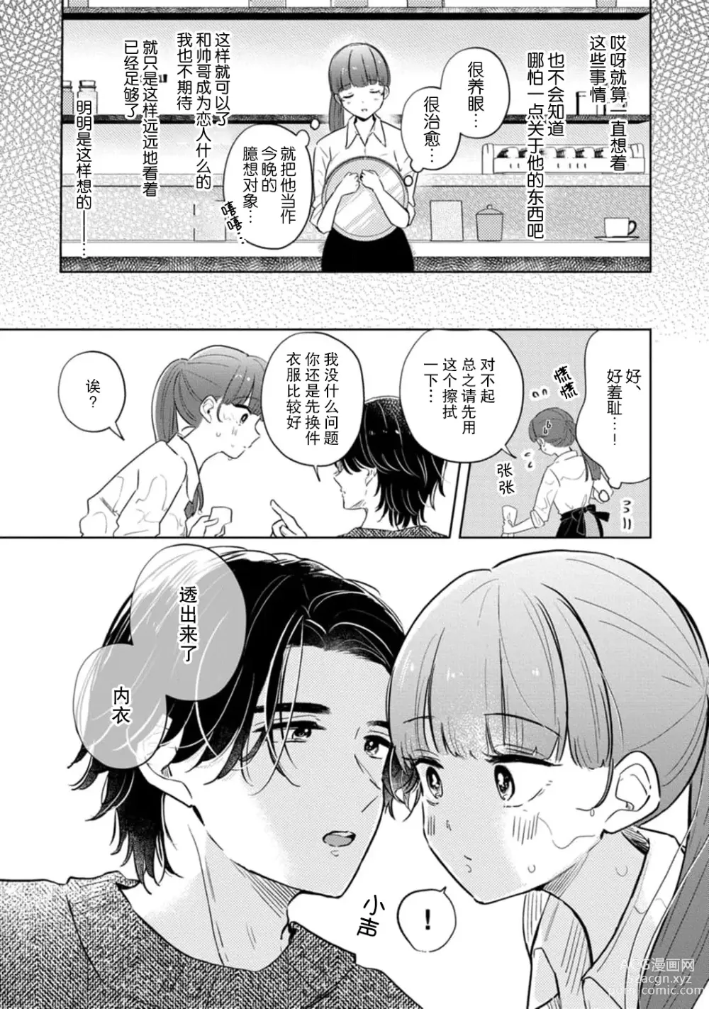 Page 7 of manga 来签订变态契约？和帅哥摄影师开始色色关系 1-5 end