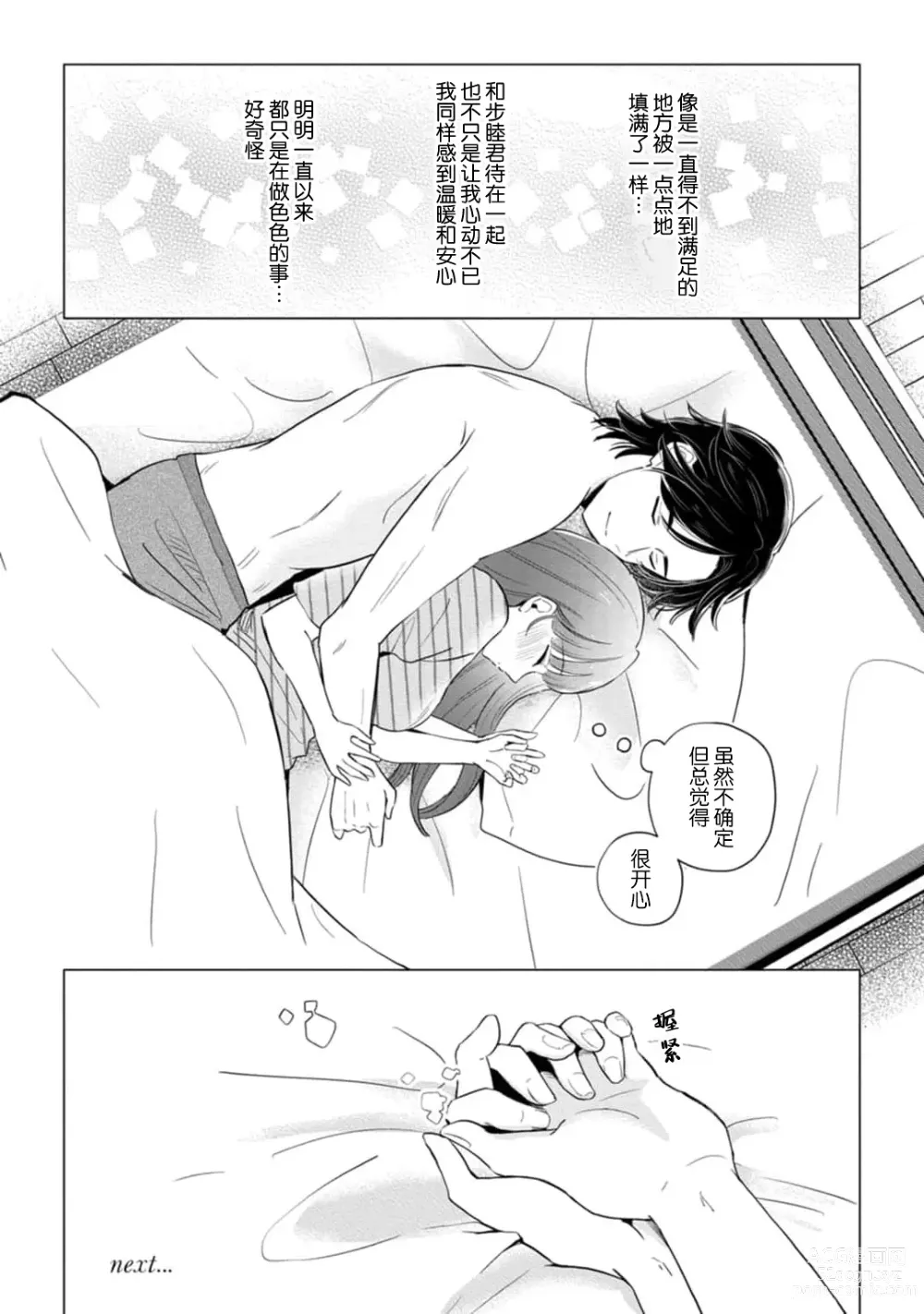 Page 74 of manga 来签订变态契约？和帅哥摄影师开始色色关系 1-5 end