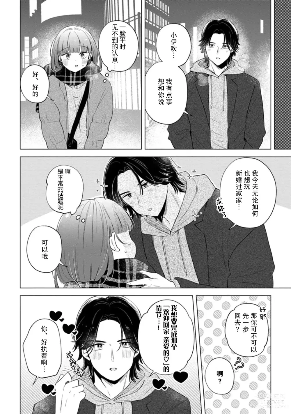 Page 80 of manga 来签订变态契约？和帅哥摄影师开始色色关系 1-5 end