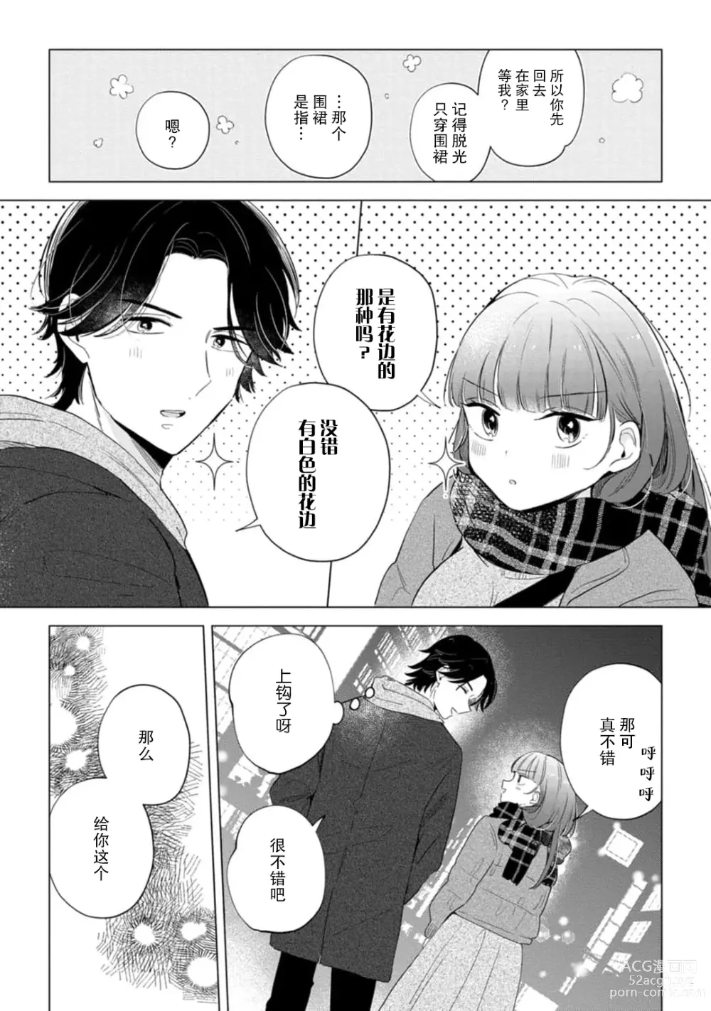 Page 81 of manga 来签订变态契约？和帅哥摄影师开始色色关系 1-5 end