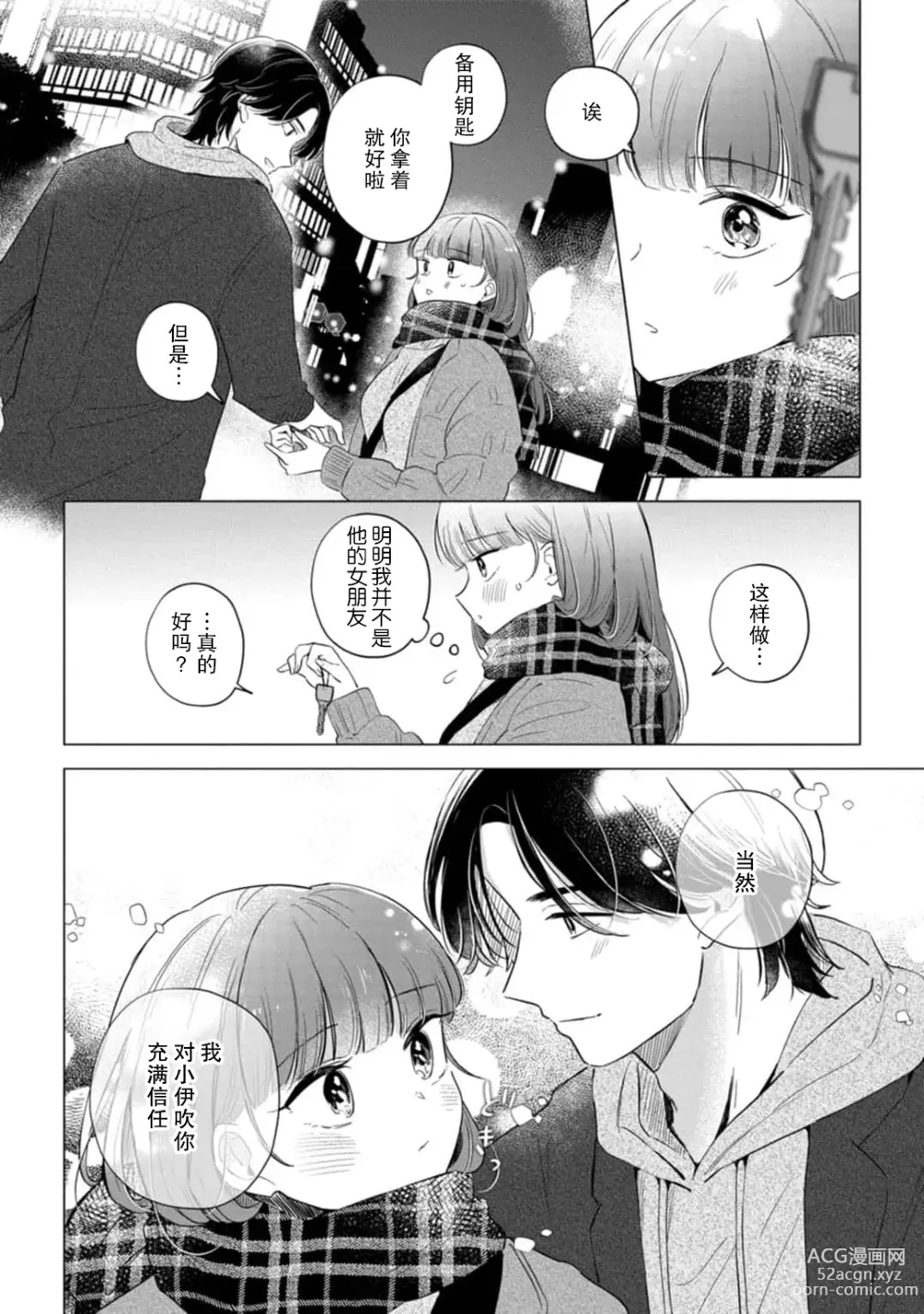 Page 82 of manga 来签订变态契约？和帅哥摄影师开始色色关系 1-5 end