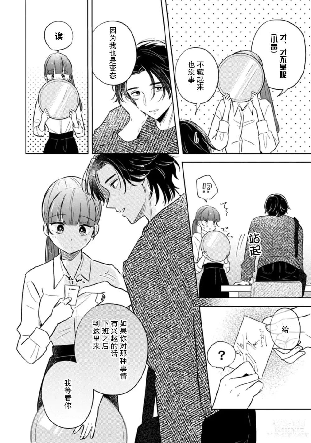 Page 10 of manga 来签订变态契约？和帅哥摄影师开始色色关系 1-5 end