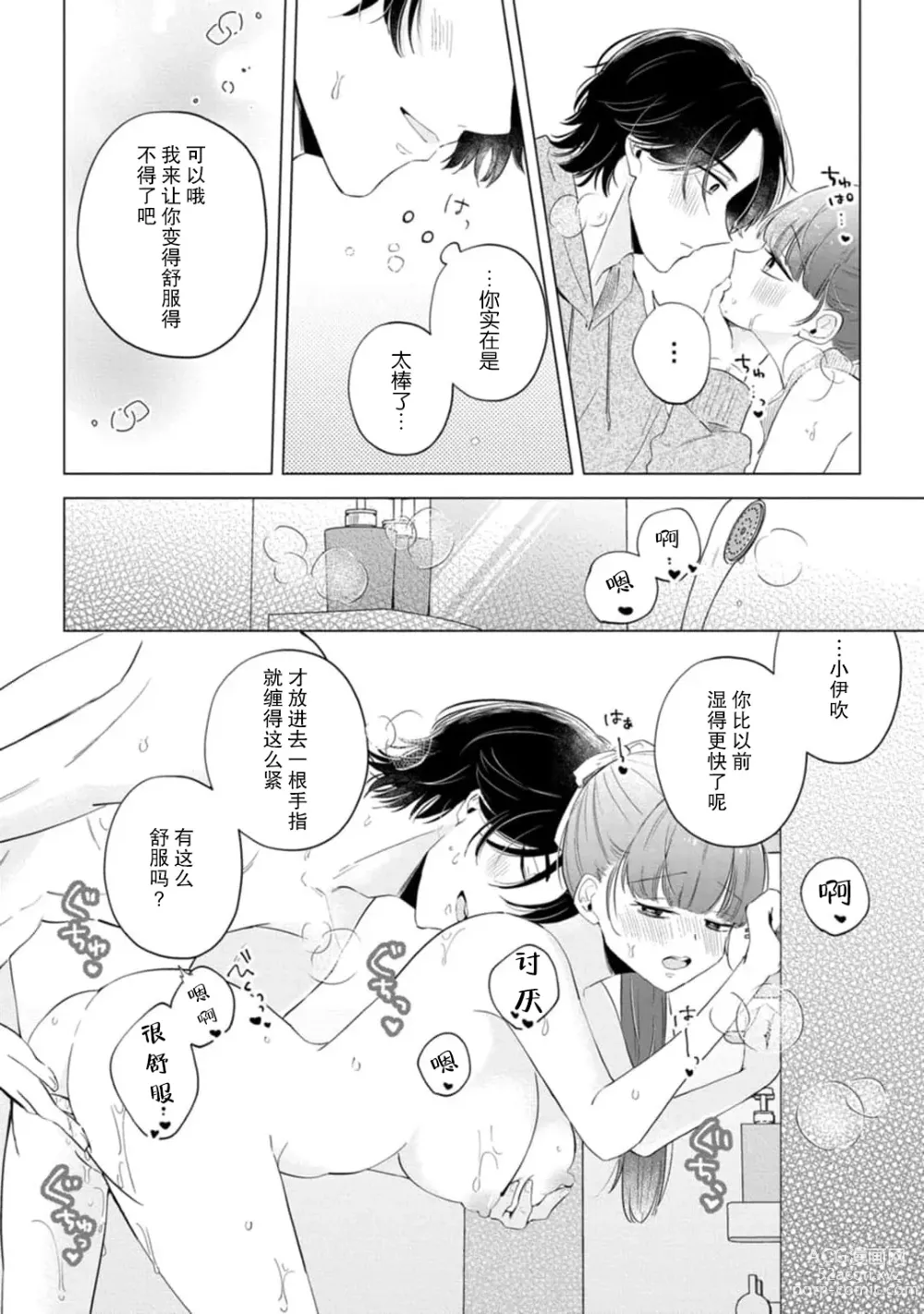 Page 93 of manga 来签订变态契约？和帅哥摄影师开始色色关系 1-5 end