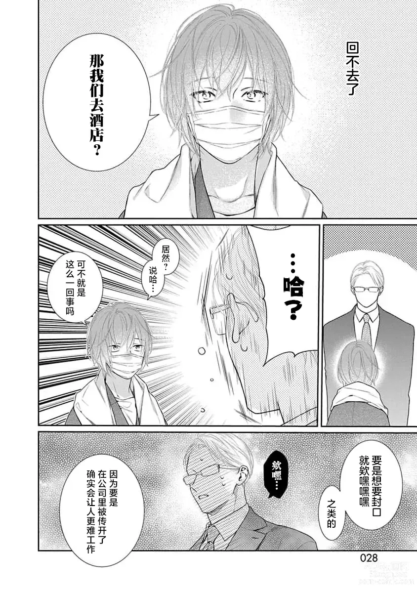 Page 30 of manga 渴望夜尽天明的野兽们 1-2