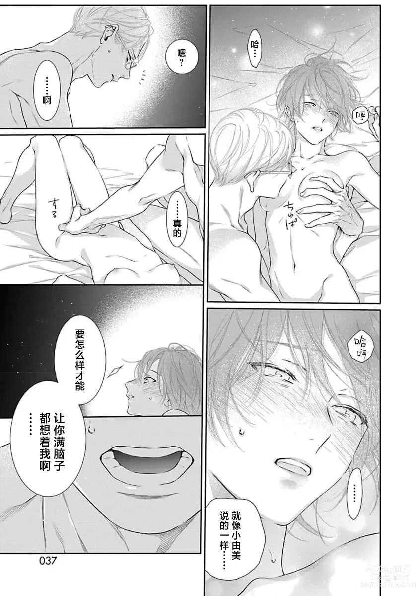 Page 39 of manga 渴望夜尽天明的野兽们 1-2