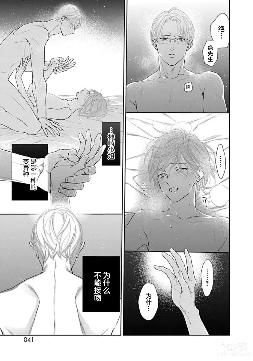 Page 43 of manga 渴望夜尽天明的野兽们 1-2