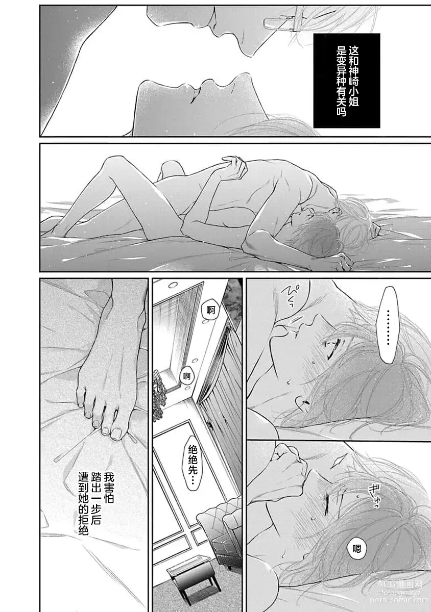 Page 44 of manga 渴望夜尽天明的野兽们 1-2