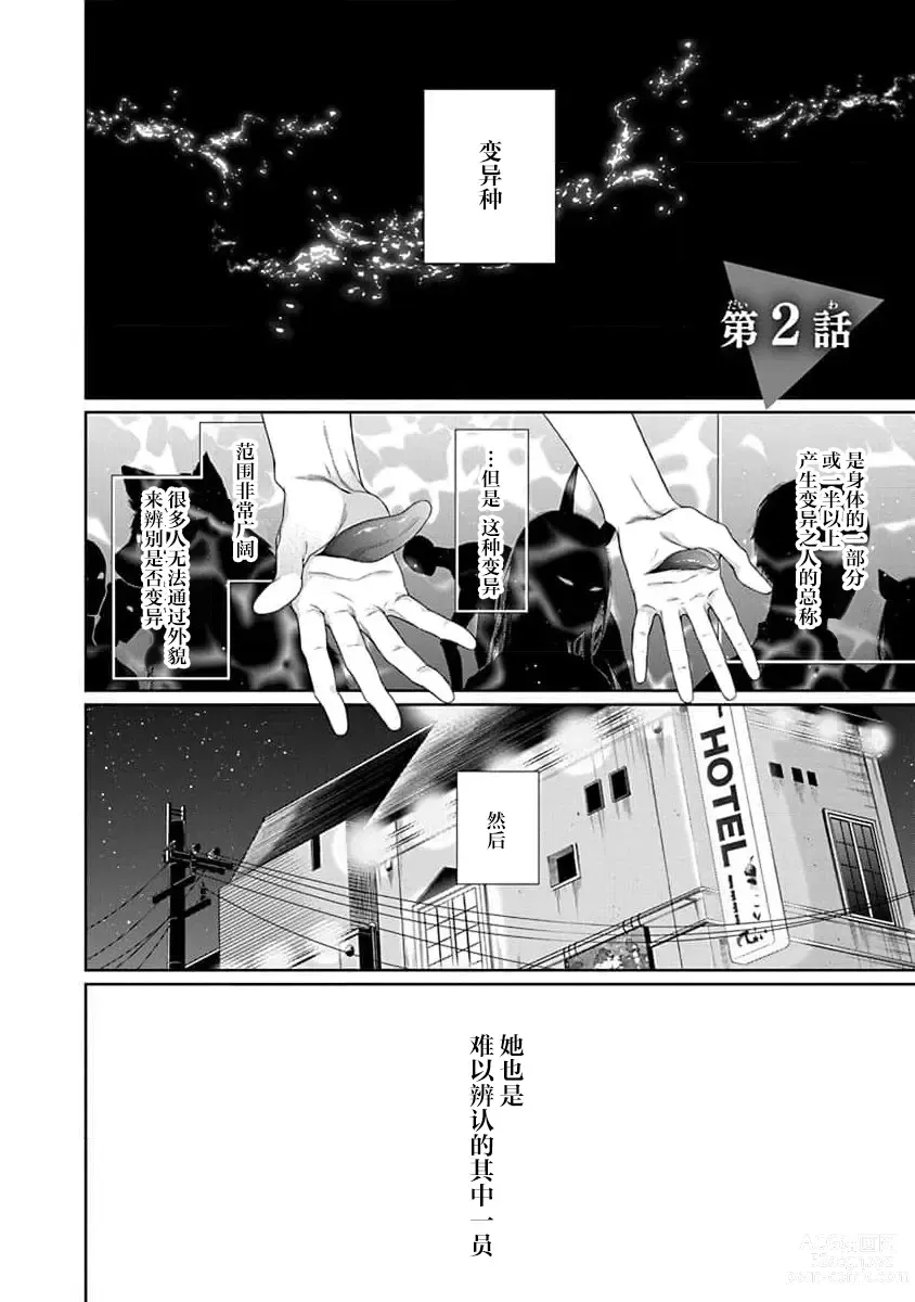 Page 47 of manga 渴望夜尽天明的野兽们 1-2