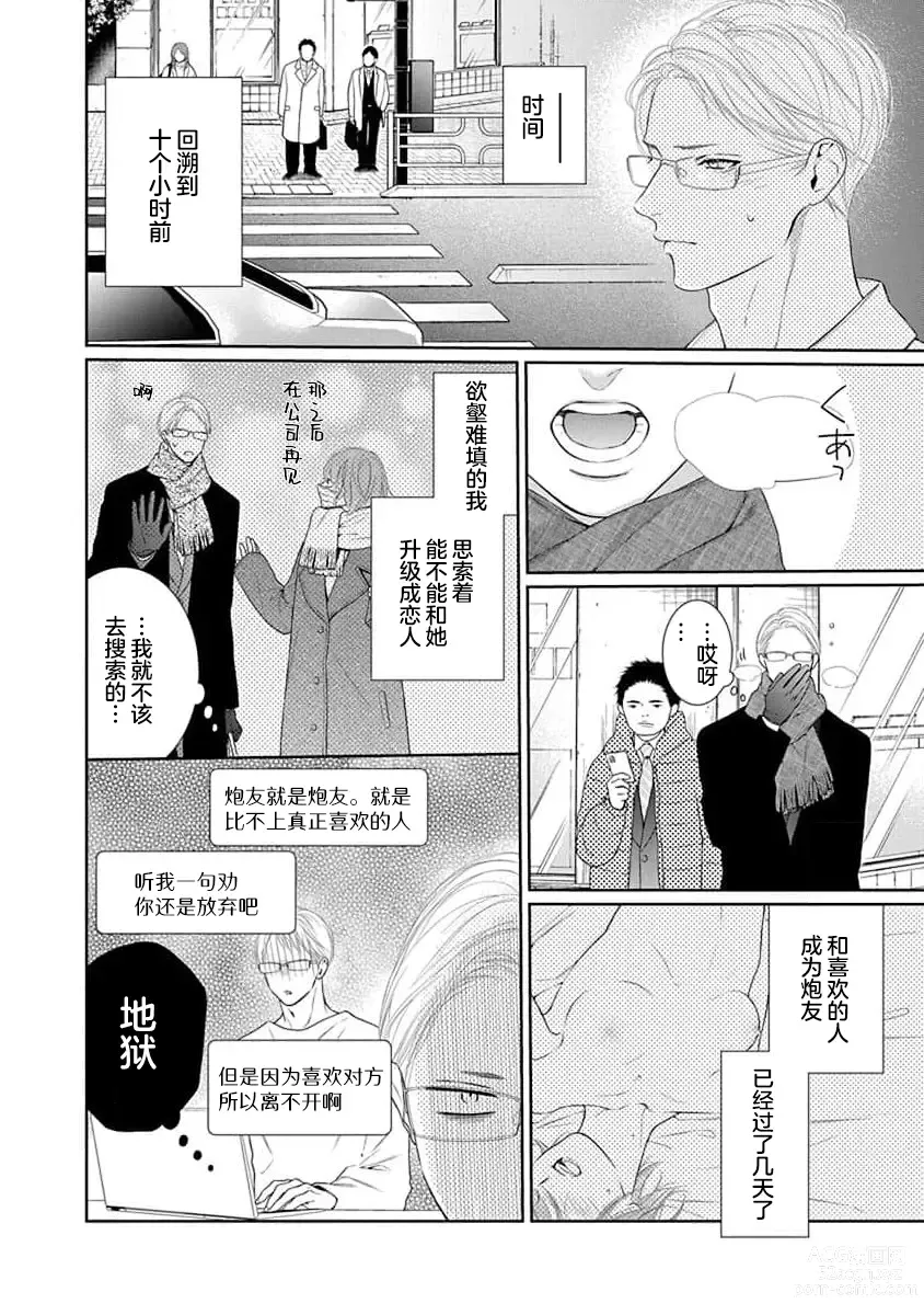 Page 49 of manga 渴望夜尽天明的野兽们 1-2