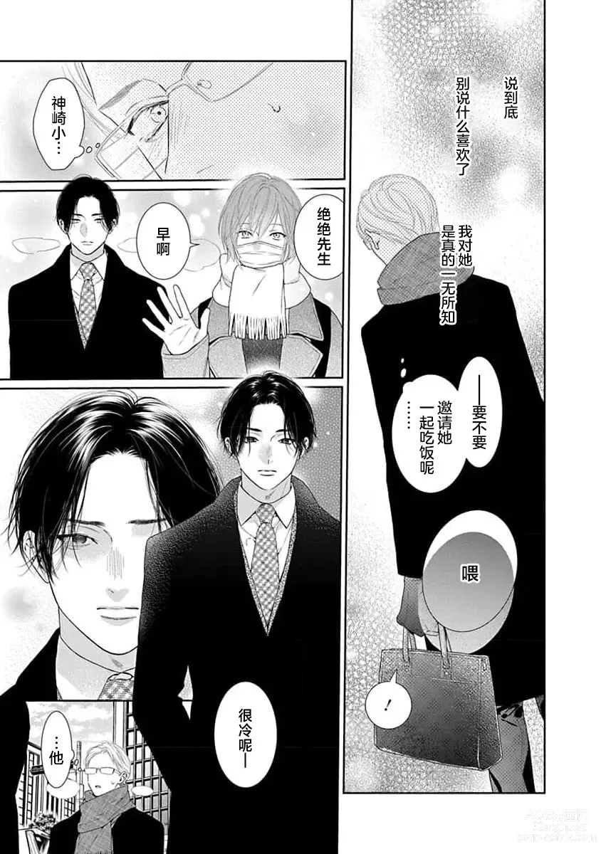 Page 50 of manga 渴望夜尽天明的野兽们 1-2