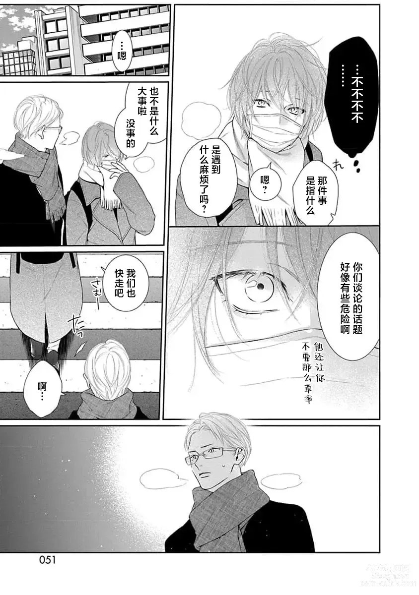 Page 54 of manga 渴望夜尽天明的野兽们 1-2