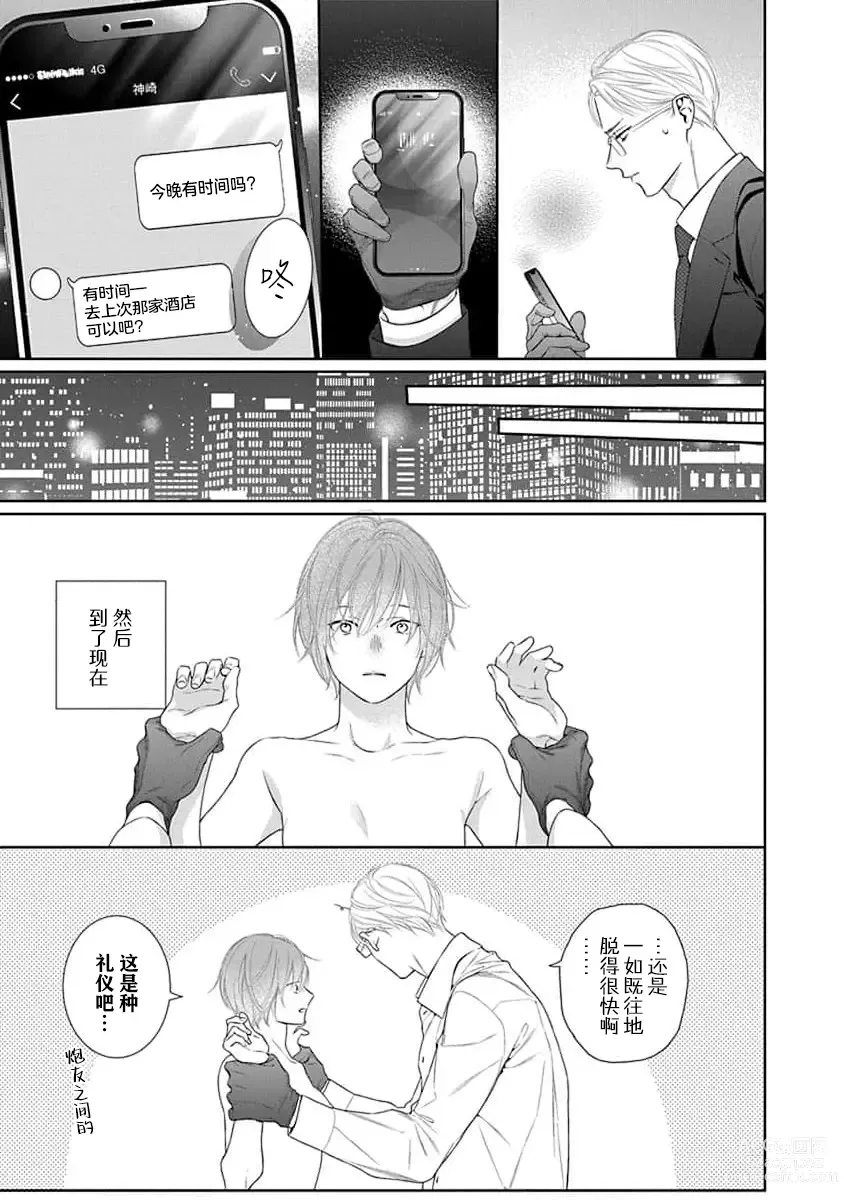 Page 56 of manga 渴望夜尽天明的野兽们 1-2