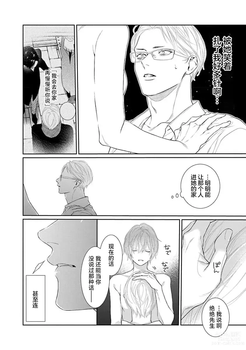 Page 61 of manga 渴望夜尽天明的野兽们 1-2