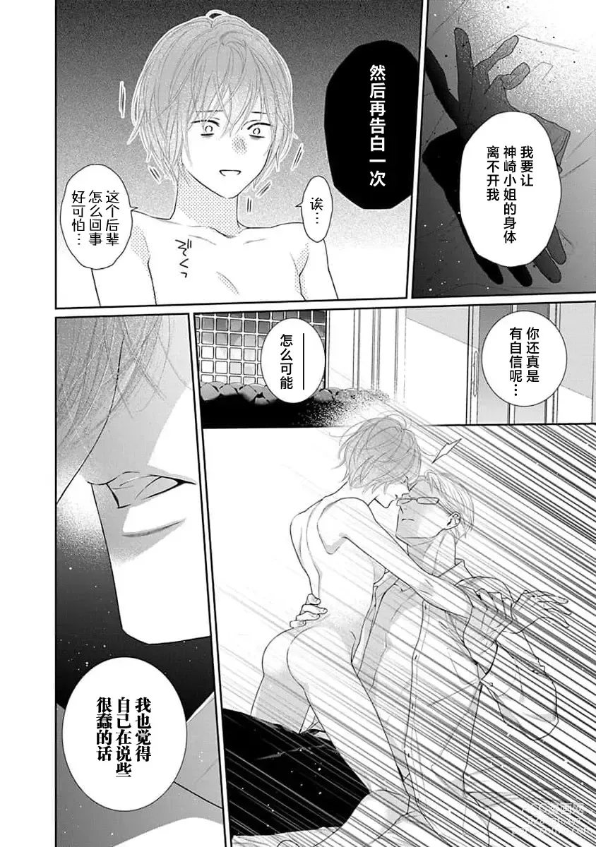 Page 63 of manga 渴望夜尽天明的野兽们 1-2